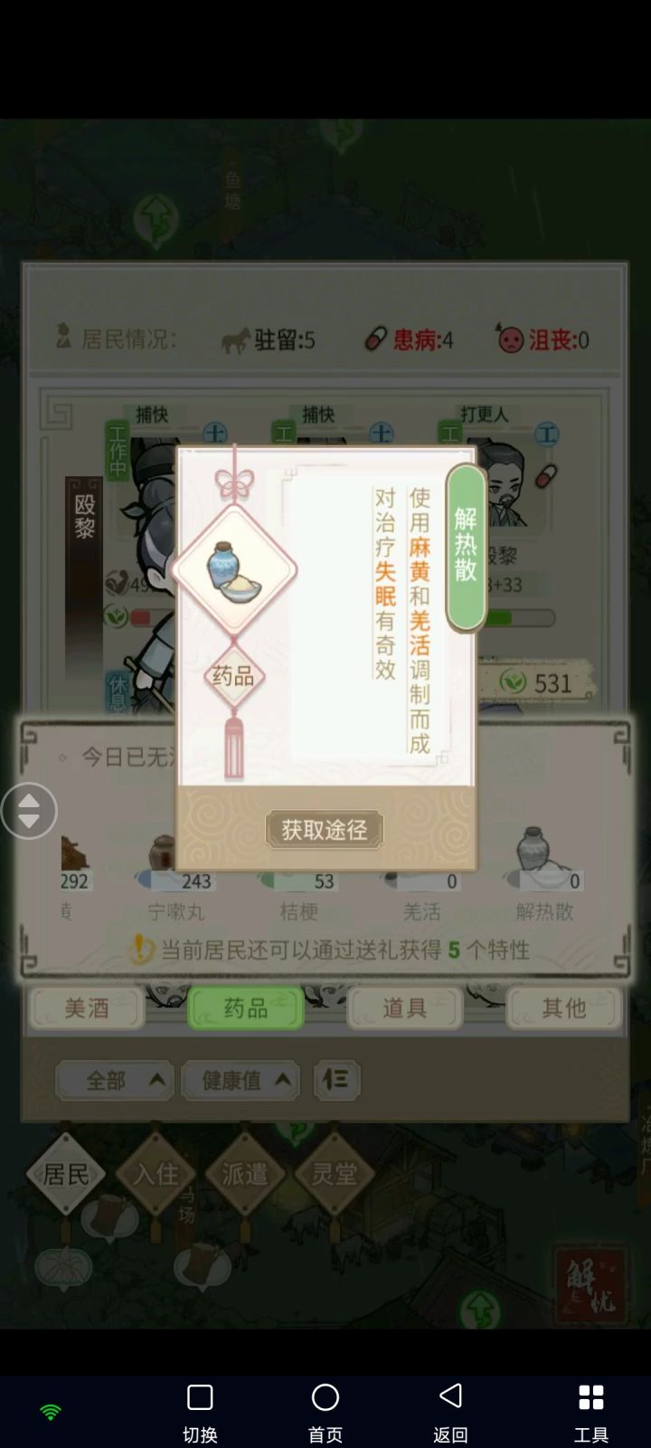 失眠到底怎么治疗,这个有技能的不想驱逐截图