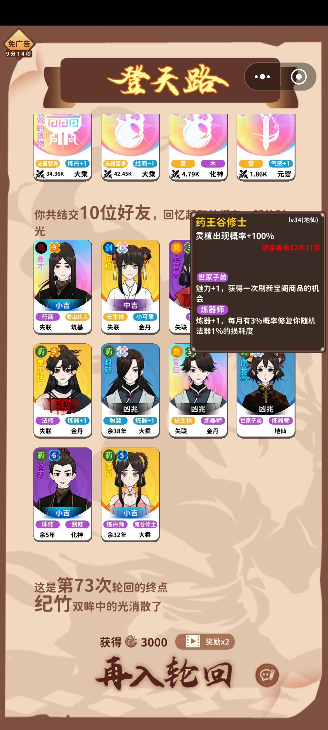 用真鬼谷卜术养出了一个地仙 1