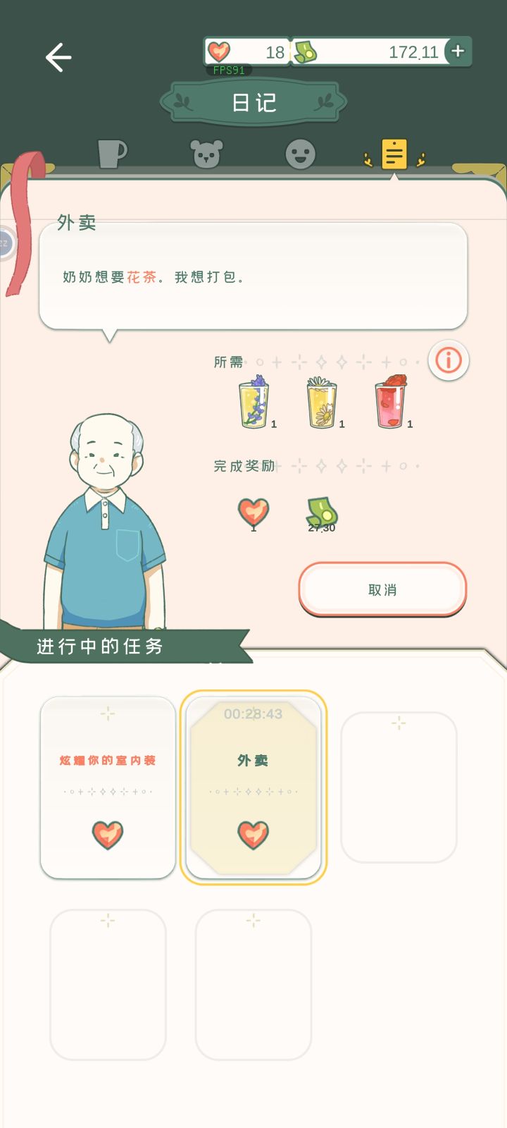 做好三瓶饮料放在架子上完成不了呀截图