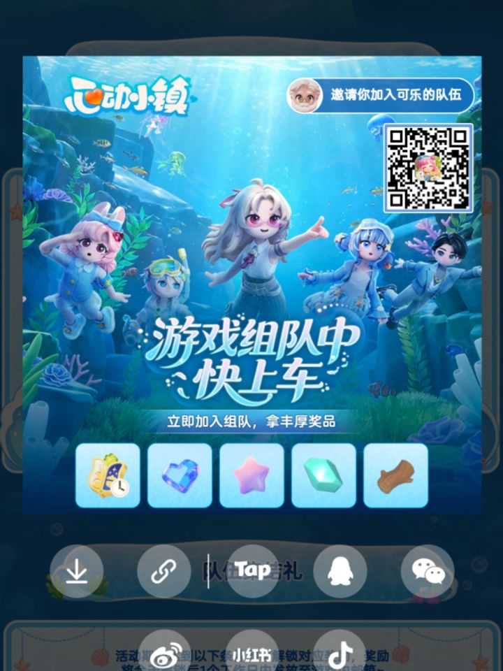 组队,有链接截图
