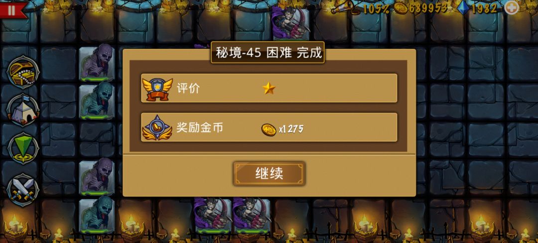 困难秘境45通关 3