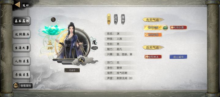换先天截图