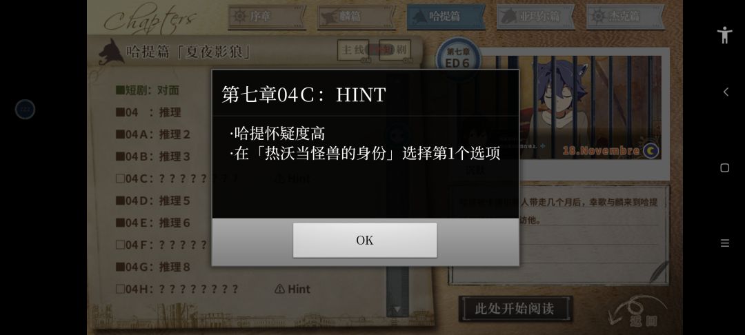 怎么达成哈提怀疑度高的几个推理支线呀 1