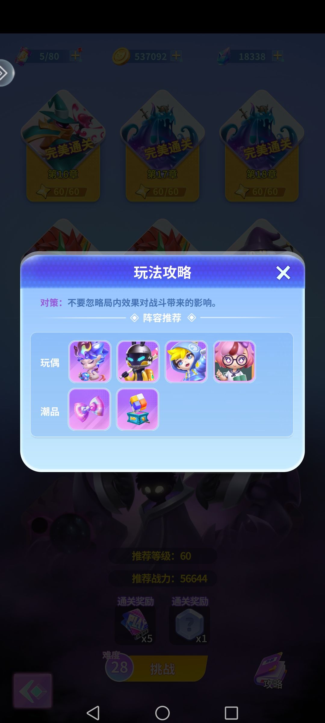 求第30章影子攻略截图