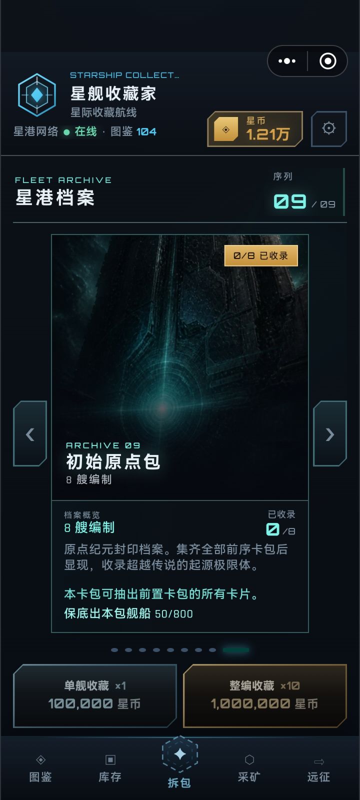 好消息:这个卡包终于有保底了截图