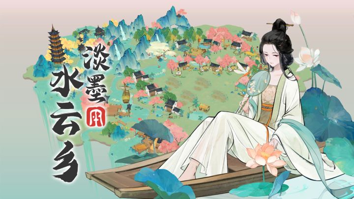 水墨国风种田,江南烟火水乡【淡墨水云乡】桃源般美景截图