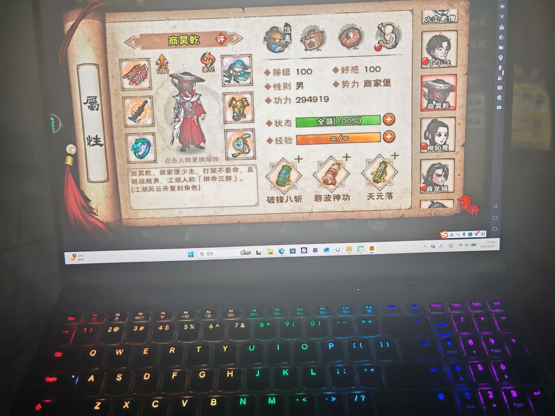 这个轻功给谁比较好? 2