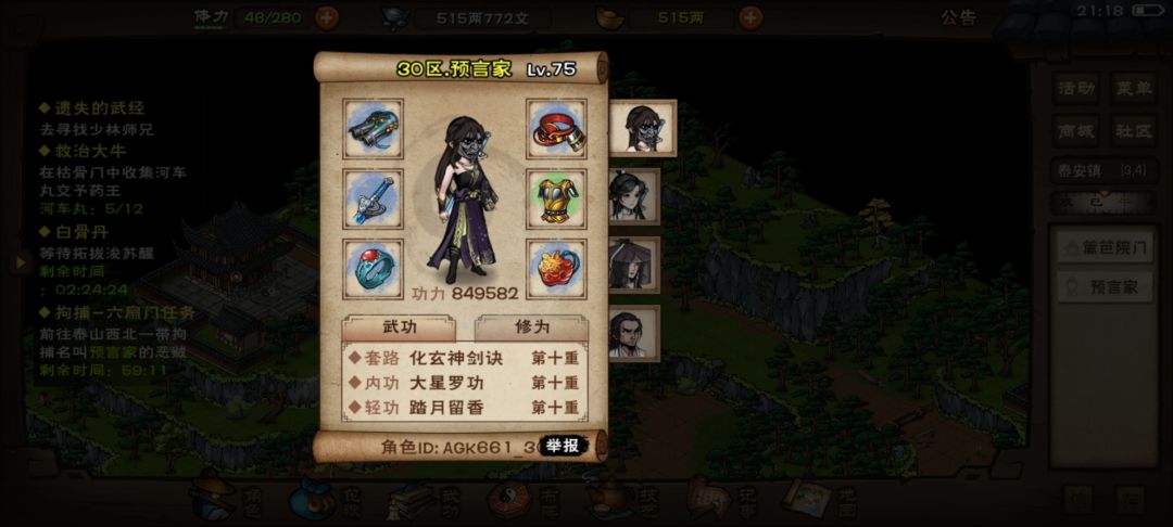 额,今天的六扇门任务算完了 2