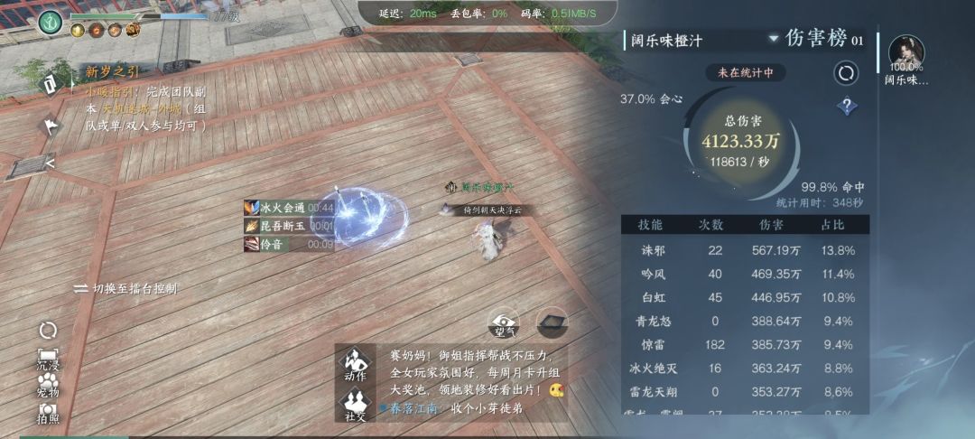 龙吟团本木桩 1