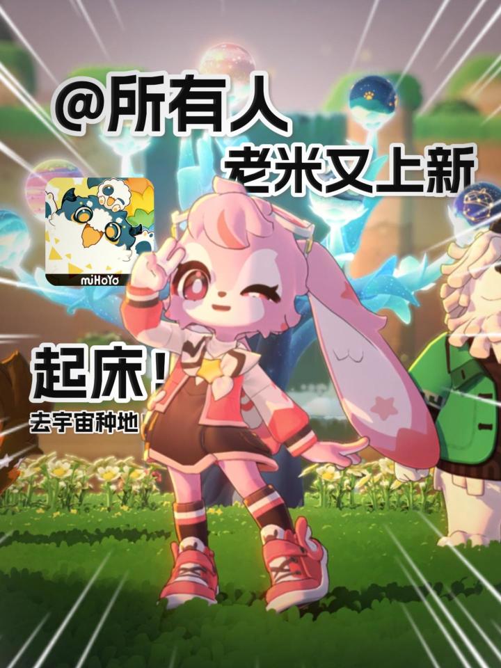 去宇宙种地?老米新游星布谷地来了!!!截图