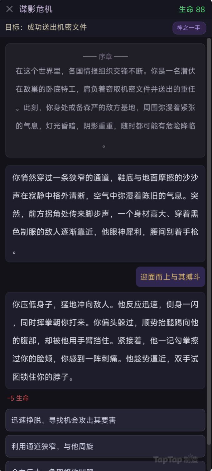 《AI文字冒险》正式上线 2