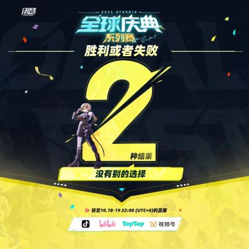 全球庆典系列赛倒计时——2天！