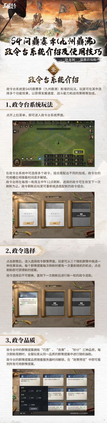 S4问鼎赛季丨政令台系统选择技巧详解