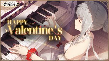 【光隙解语】情人节快乐！为您送上福利