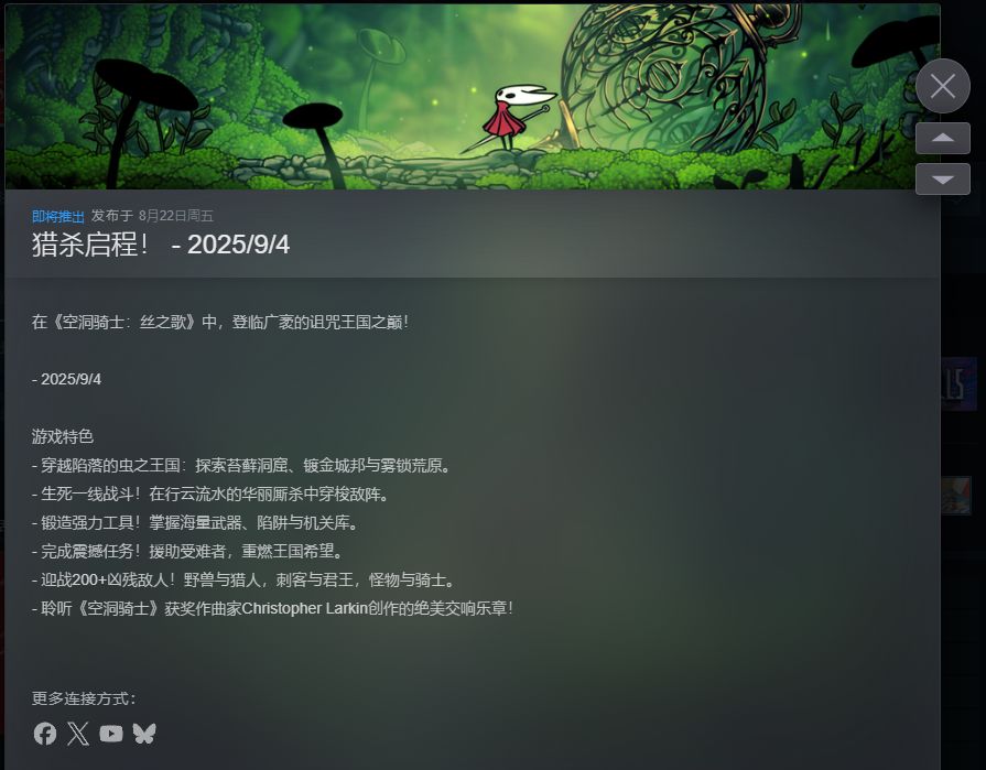 空洞骑士丝之歌还有3天就发售拉 2