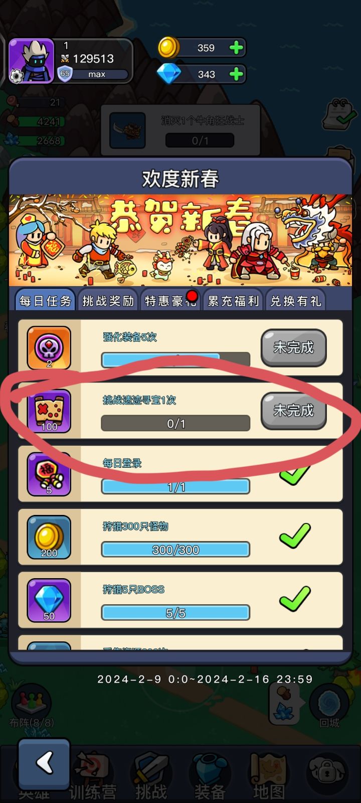 这个任务怎么完成[表情_震惊]截图