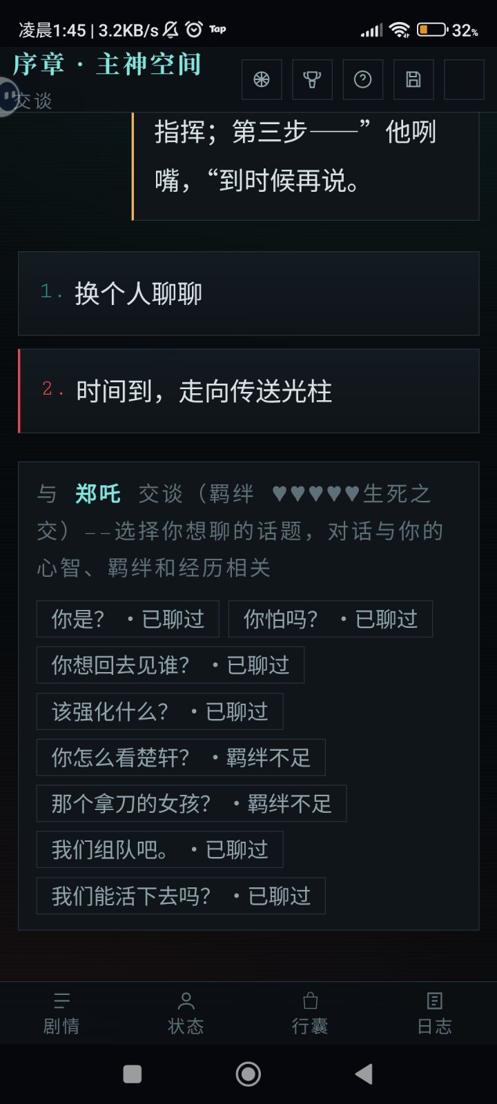 我就对话了几句截图