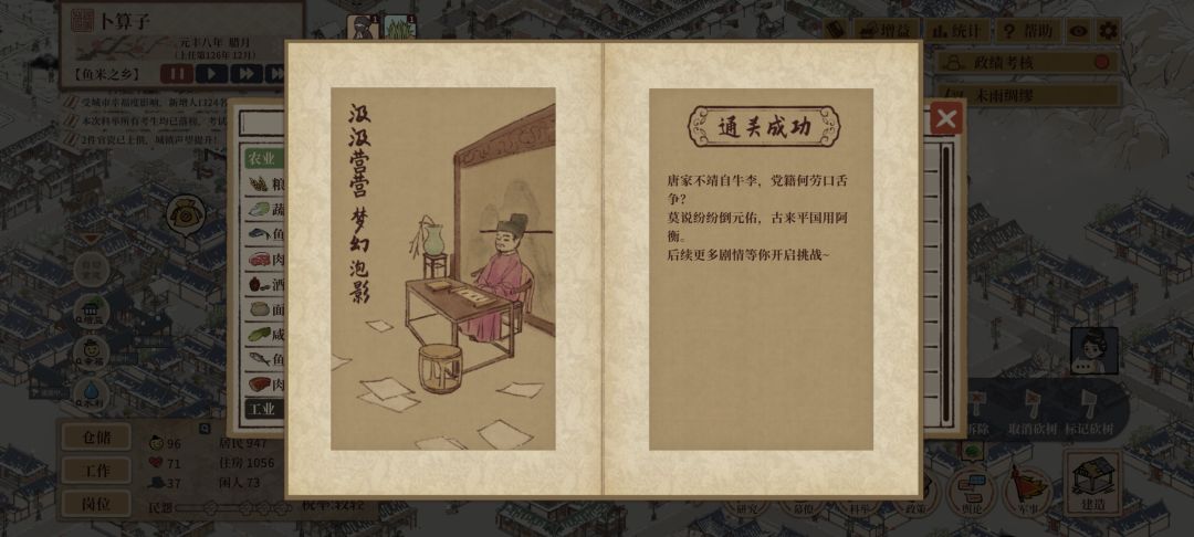或许有人需要卜算子通关攻略吗 1