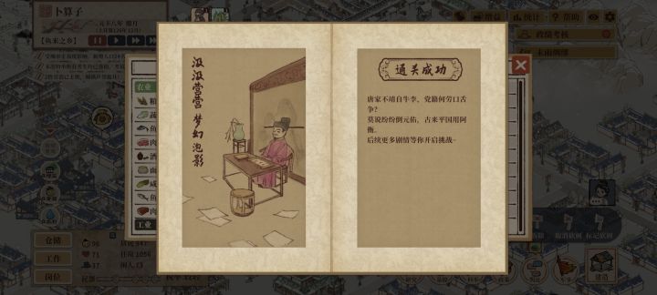 或许有人需要卜算子通关攻略吗截图