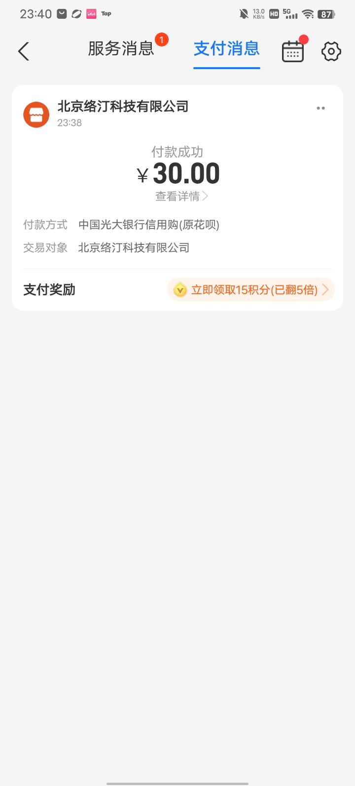 充值不到账截图