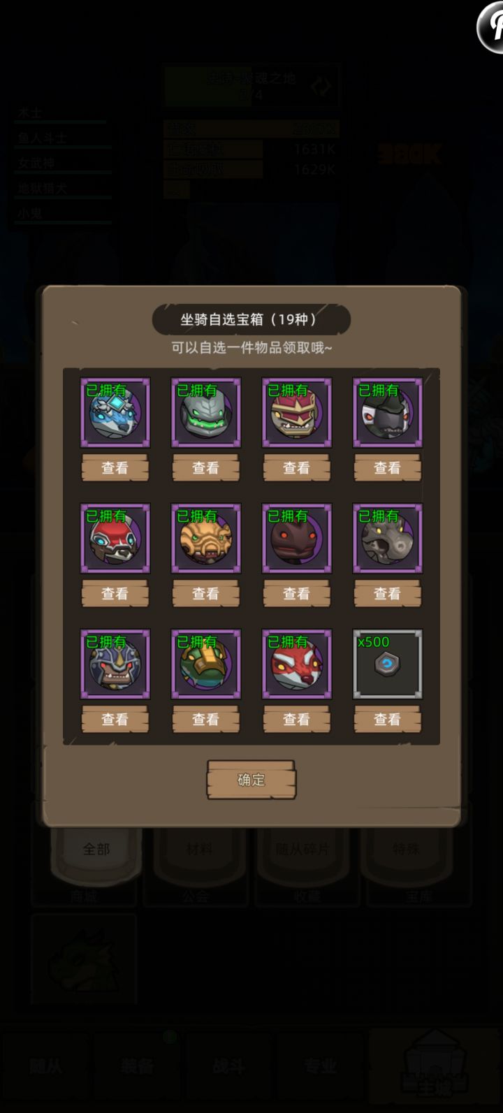 关于坐骑箱子的请教截图