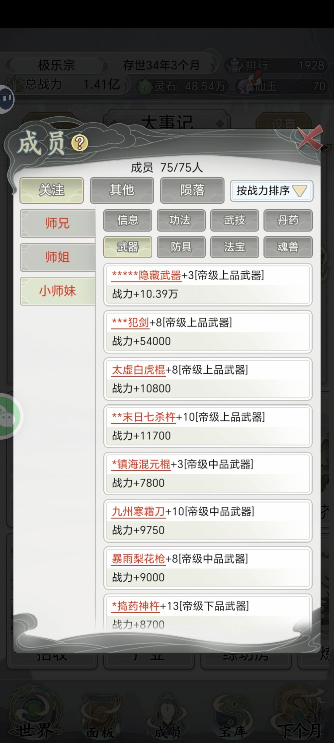 大乘期还在当外门弟子的小师妹真是平易近人 3