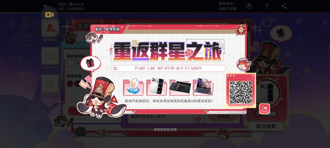 回归邀请码 1