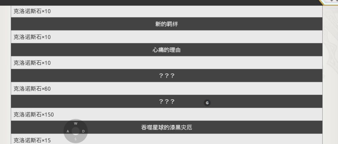 螺旋终章BOSS三战都结束,任务还有好多问号 2