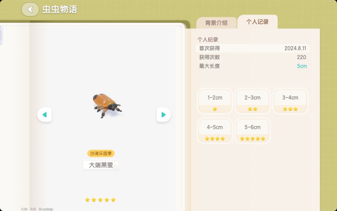 萤火虫 3