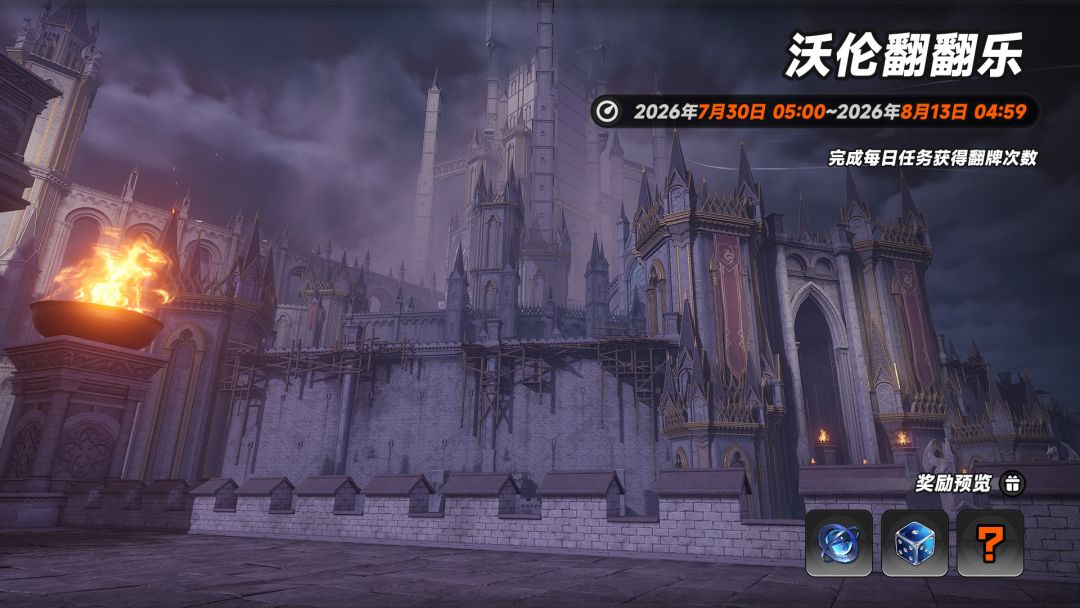 趣味活动「沃伦翻翻乐」即将开启! 1