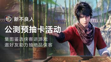 4.27预抽卡活动开启！绝品侠客助力公测开局