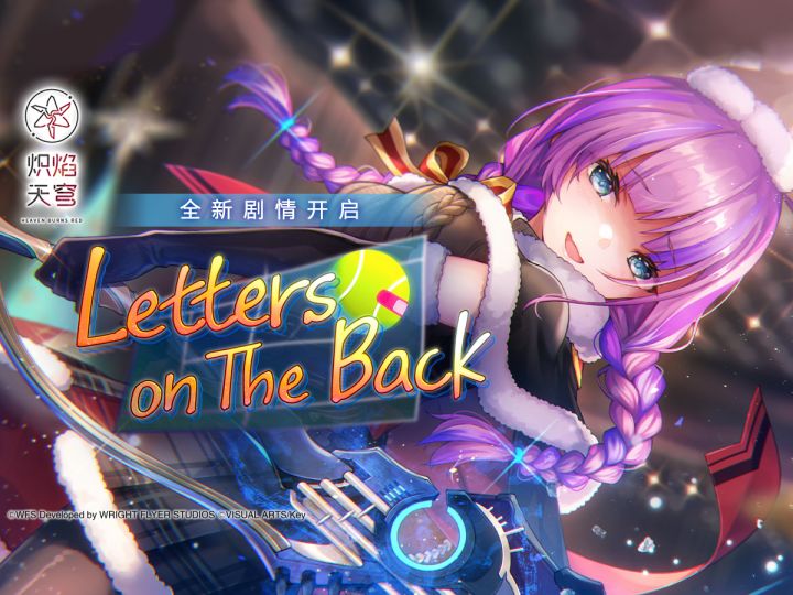 《炽焰天穹》剧情活动——「Letters on The Back」截图