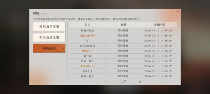 前天入坑的，一共抽了50抽截图