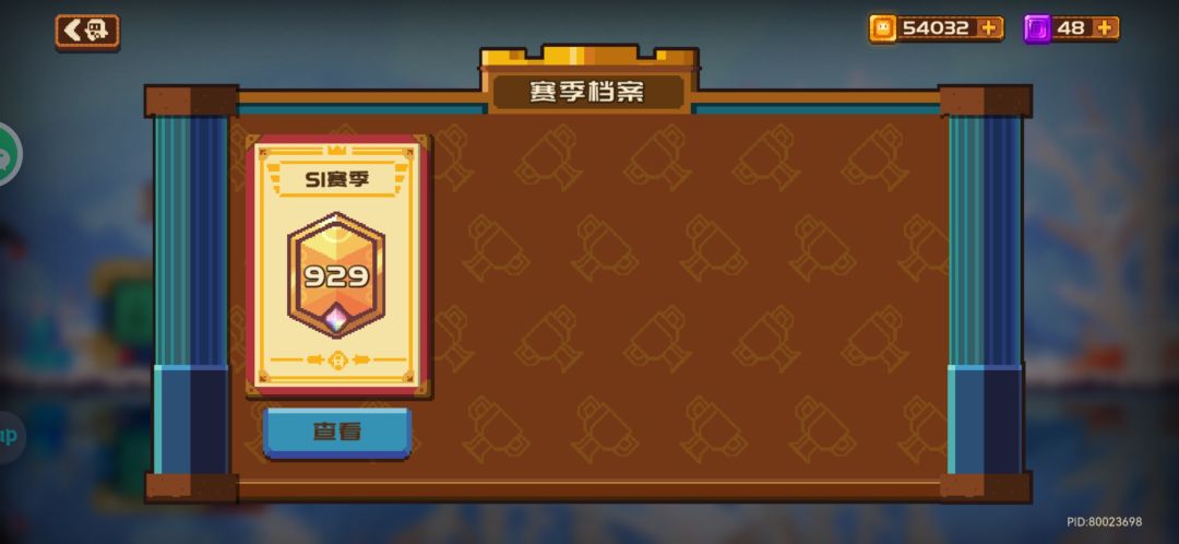 确定不是最后段位而是最高段位 1