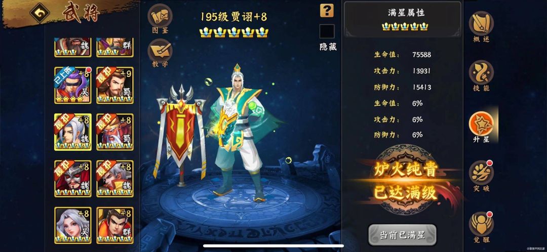 贾诩玩法解析 2