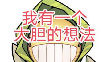 【大更新设想（含特殊NPC）】6000字书求！