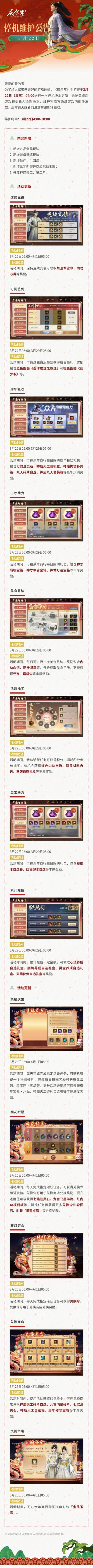 【公告】3月22日停机维护公告