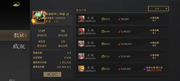 匹配不到人了截图