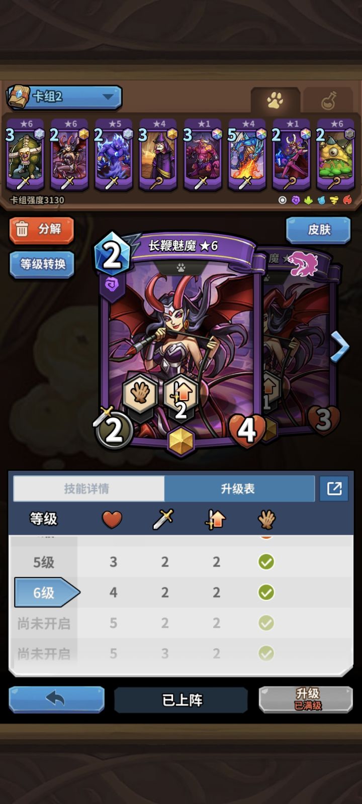 最高等级提升截图
