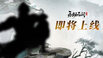 劫妹超前放送 | 给S2赛季加点“猛”料