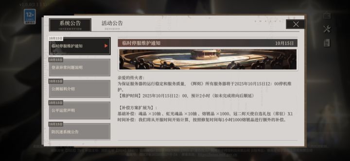 维护一小时变2小时了截图