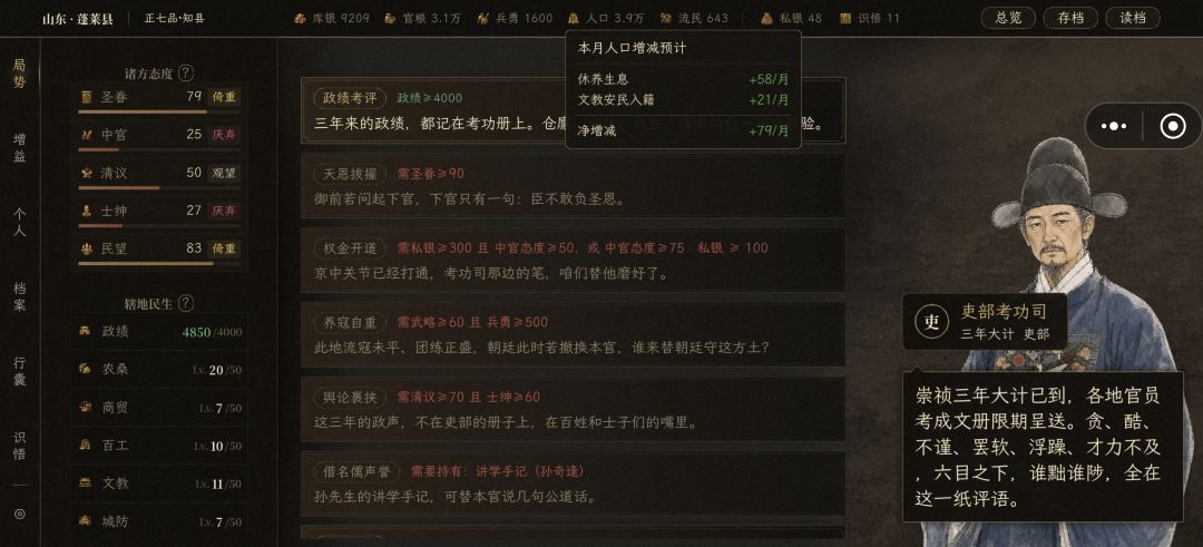 重生我在大明崇祯朝当官 1
