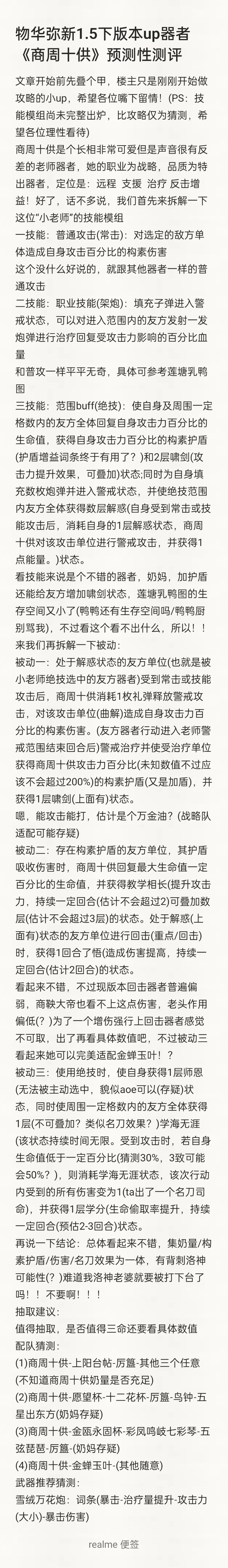 物华弥新-新器者“商周十供”预测(？)截图
