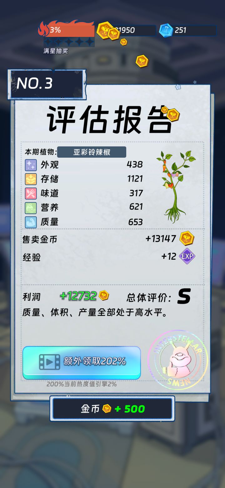 不错，终于出来了，s级。截图