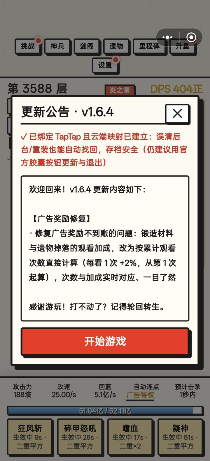 v1.6.4 修复广告奖励没正确发放的bug截图