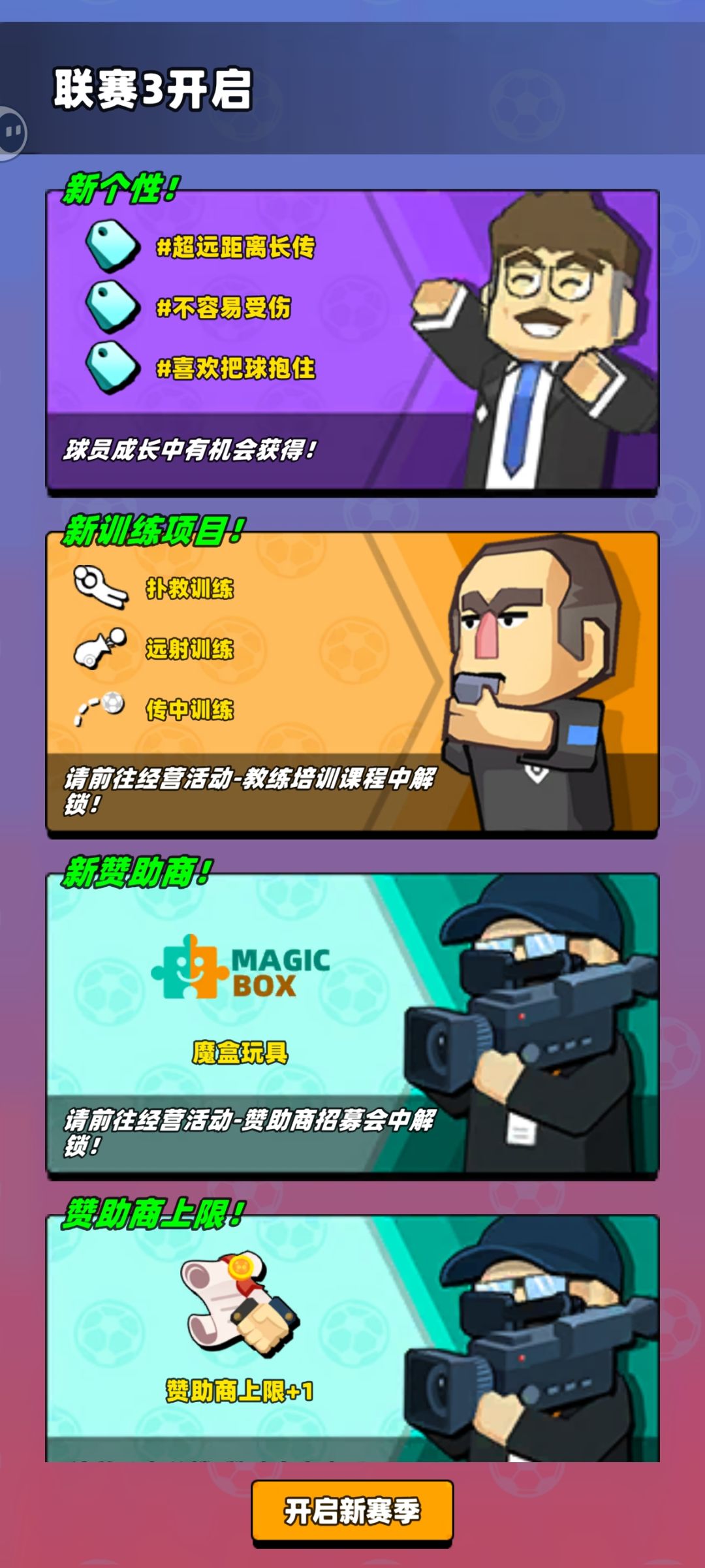 测试版球员养成截图