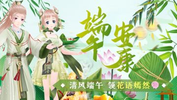 官网活动|趣玩端午，粽情一夏！（参与活动领奖品）