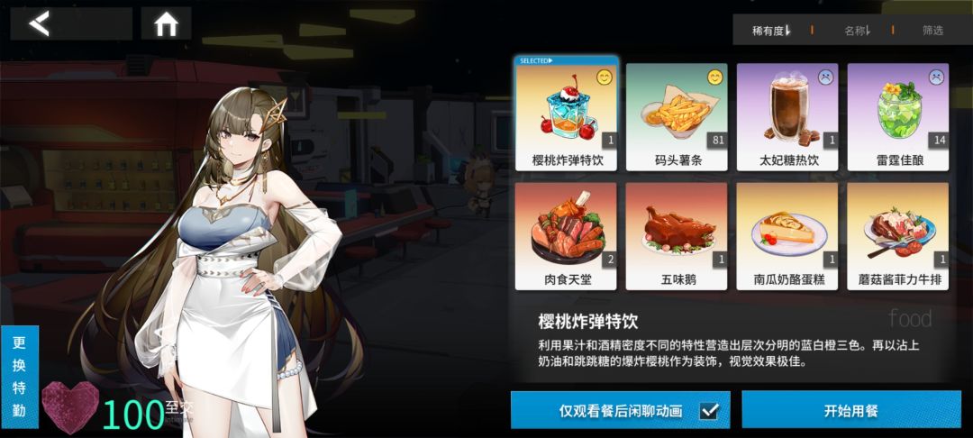 食物喜好收集 1