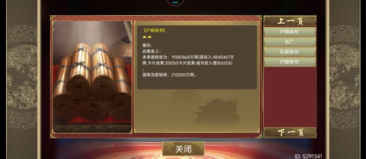 五十五年在位的一城十月税收截图