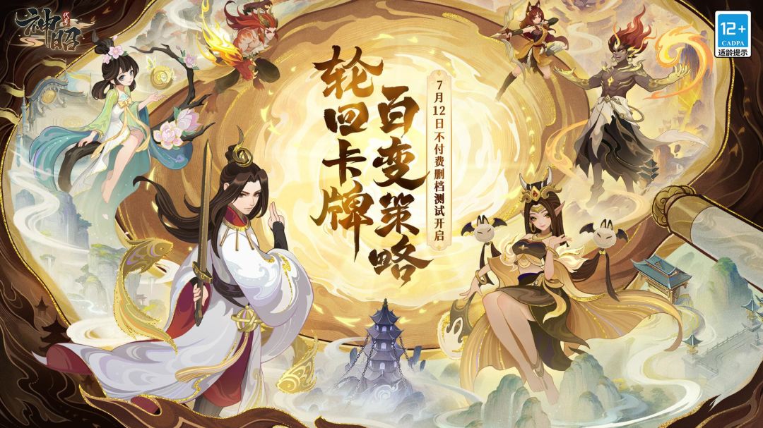 多益新品推荐：策略放置卡牌手游《代号:神昭》现已开启测试！截图